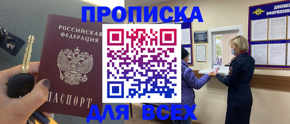 прописка для школы в Волхове