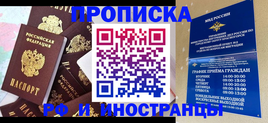 временная регистрация купить в Волхове